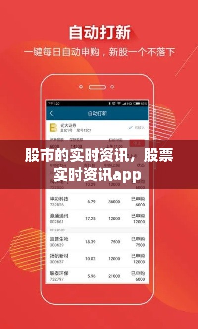 股市的实时资讯，股票实时资讯app 