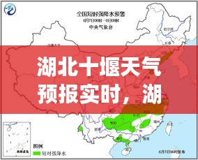 湖北十堰天气预报实时，湖北十堰天气预预报 