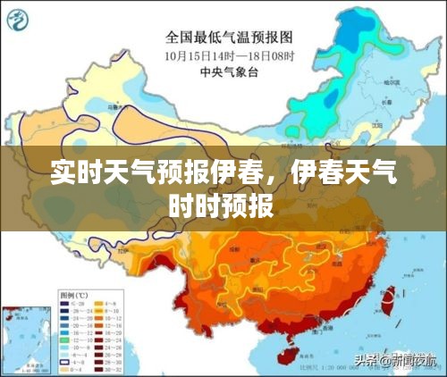 实时天气预报伊春，伊春天气时时预报 