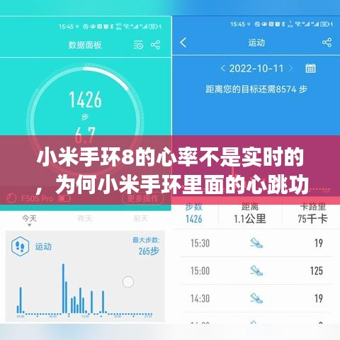 小米手环8的心率不是实时的，为何小米手环里面的心跳功能不显示数据 