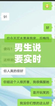 男生说要实时照片啥意思，男生要照片怎么回复 