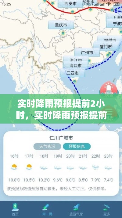 实时降雨预报提前2小时，实时降雨预报提前2小时到达 