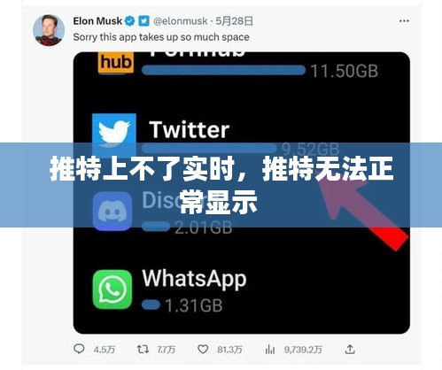 推特上不了实时，推特无法正常显示 