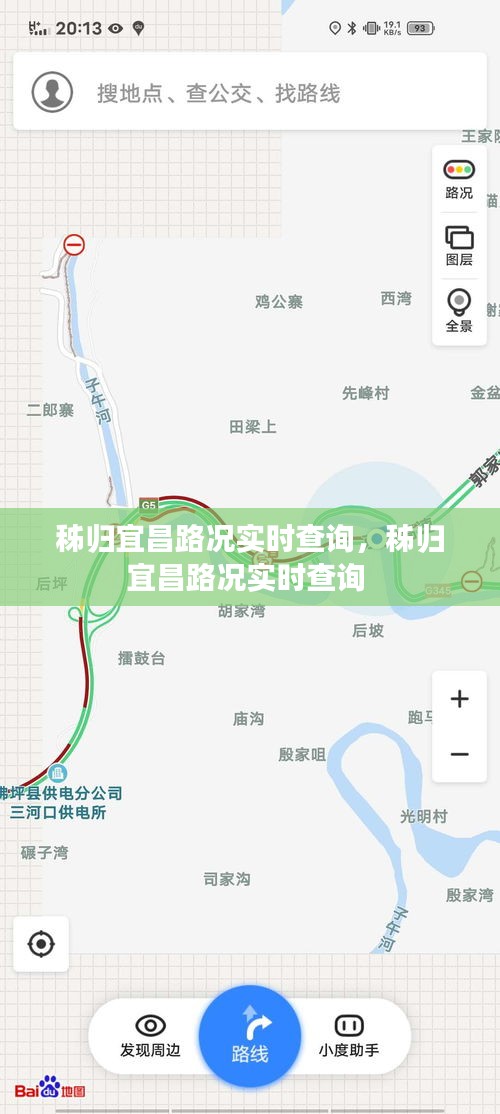 秭归宜昌路况实时查询，秭归宜昌路况实时查询 