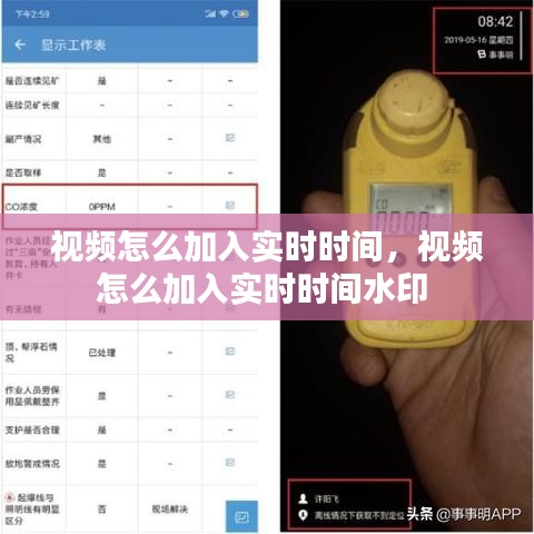 视频怎么加入实时时间，视频怎么加入实时时间水印 