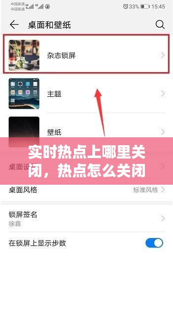 实时热点上哪里关闭，热点怎么关闭时间限制 