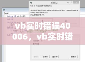 vb实时错误40006，vb实时错误6 溢出 