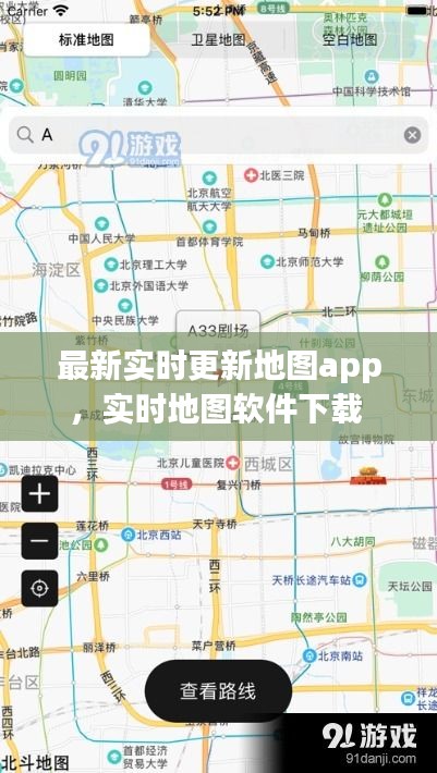 最新实时更新地图app，实时地图软件下载 