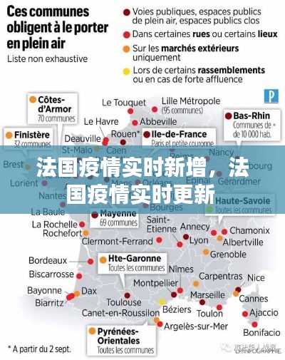 法国疫情实时新增，法国疫情实时更新 