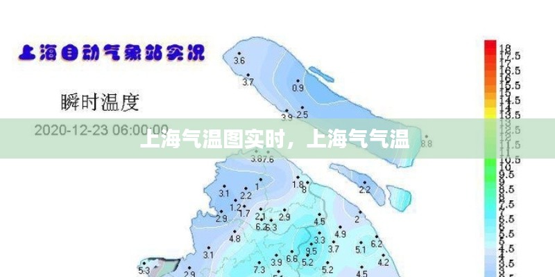 上海气温图实时，上海气气温 