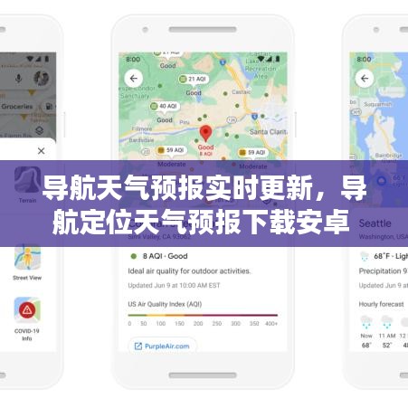 导航天气预报实时更新，导航定位天气预报下载安卓 