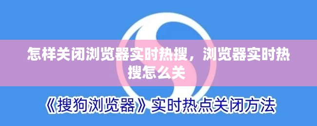 怎样关闭浏览器实时热搜，浏览器实时热搜怎么关 