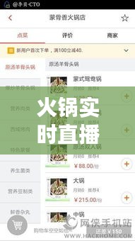 火锅实时直播软件下载，火锅视频tv版最新版 