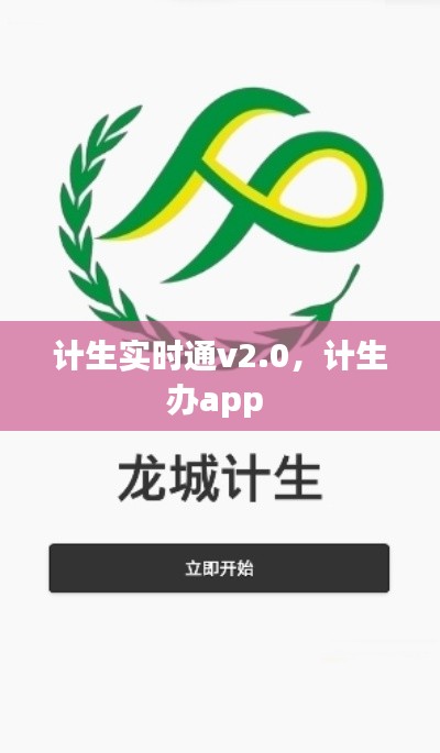 计生实时通v2.0，计生办app 