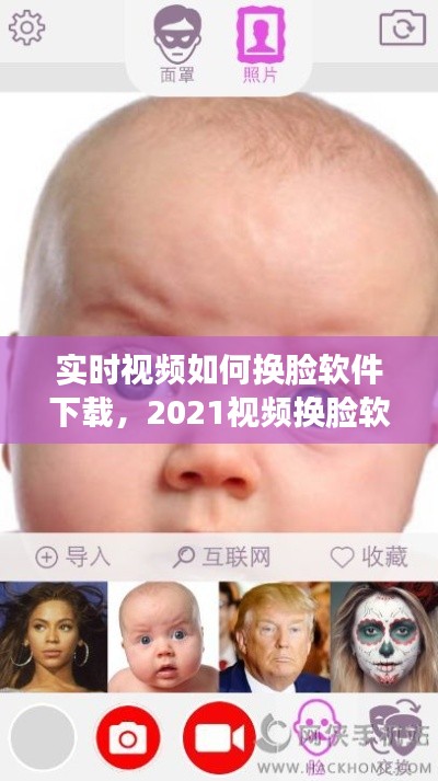 实时视频如何换脸软件下载，2021视频换脸软件教程 