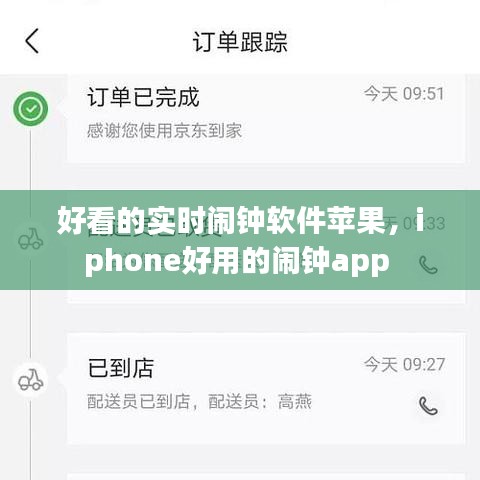 好看的实时闹钟软件苹果，iphone好用的闹钟app 