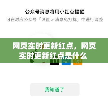 网页实时更新红点，网页实时更新红点是什么 