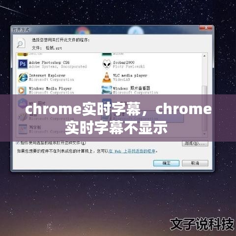 chrome实时字幕，chrome实时字幕不显示 