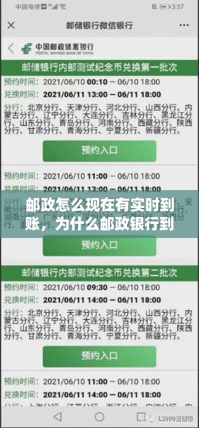 邮政怎么现在有实时到账，为什么邮政银行到账好慢呀 