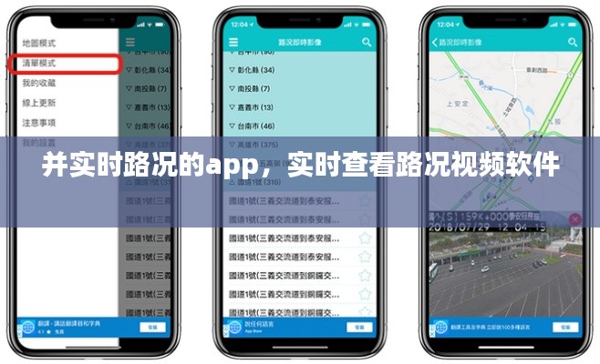 并实时路况的app，实时查看路况视频软件 