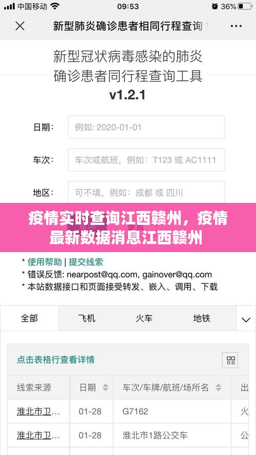 疫情实时查询江西赣州，疫情最新数据消息江西赣州 