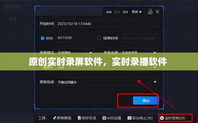 原创实时录屏软件，实时录播软件 