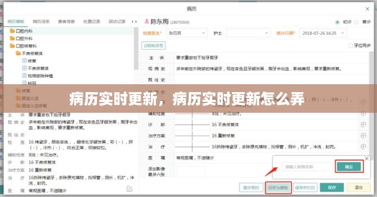 病历实时更新，病历实时更新怎么弄 
