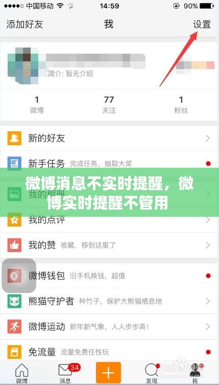 微博消息不实时提醒，微博实时提醒不管用 