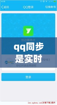 qq同步是实时同步吗， 