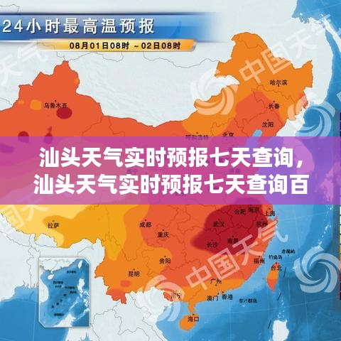 汕头天气实时预报七天查询，汕头天气实时预报七天查询百度 