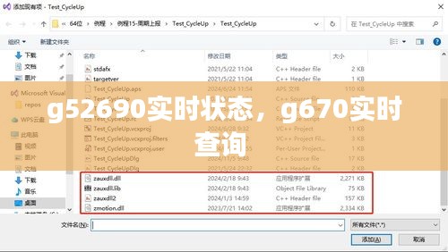 g52690实时状态，g670实时查询 