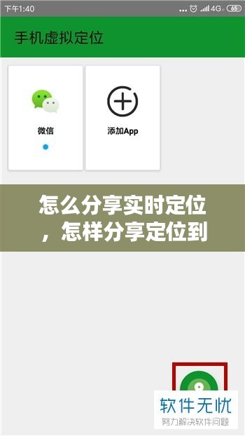 怎么分享实时定位，怎样分享定位到微信 