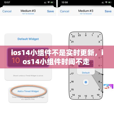 ios14小组件不是实时更新，ios14小组件时间不走 