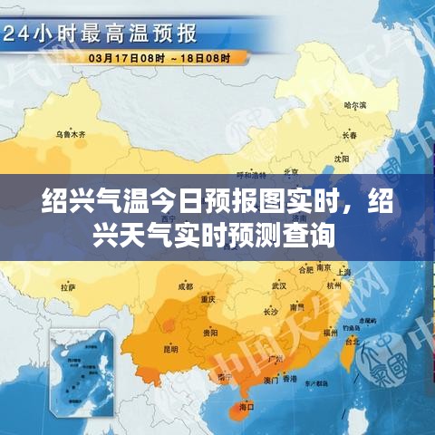 绍兴气温今日预报图实时，绍兴天气实时预测查询 