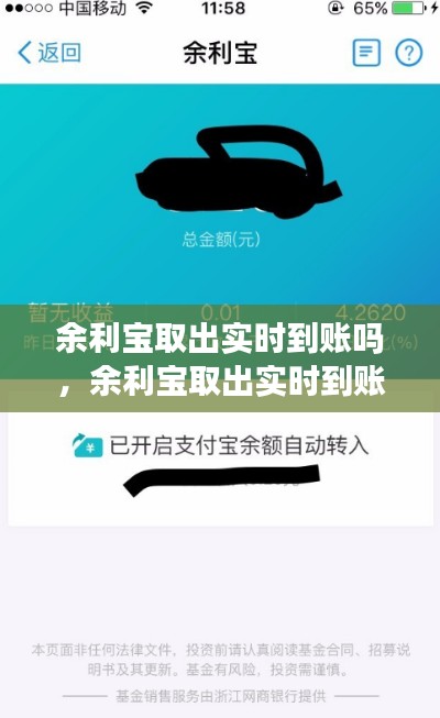 余利宝取出实时到账吗，余利宝取出实时到账吗怎么取 