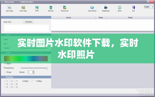 实时图片水印软件下载，实时水印照片 