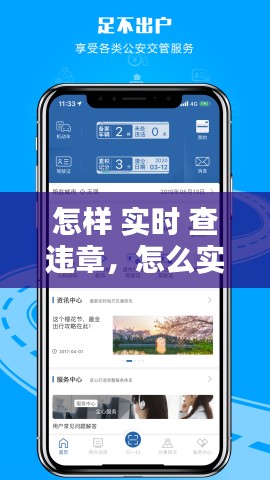 怎样 实时 查违章，怎么实时查违章 