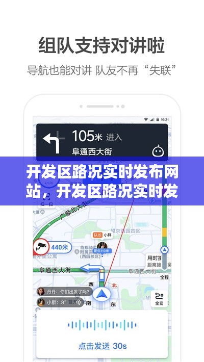 开发区路况实时发布网站，开发区路况实时发布网站有哪些 