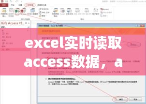 excel实时读取access数据，access读取速度 