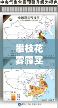 攀枝花雾霾实时，攀枝花雾霾实时预报 