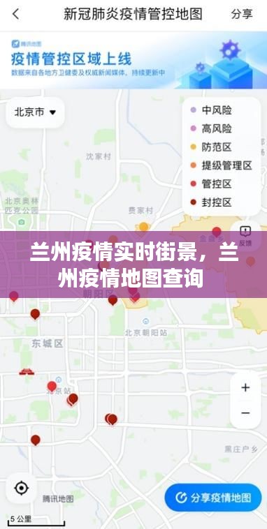 兰州疫情实时街景，兰州疫情地图查询 