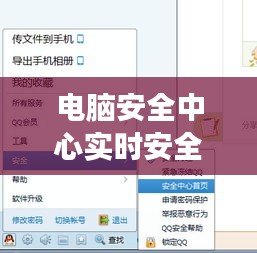 电脑安全中心实时安全吗，电脑安全中心有什么用 