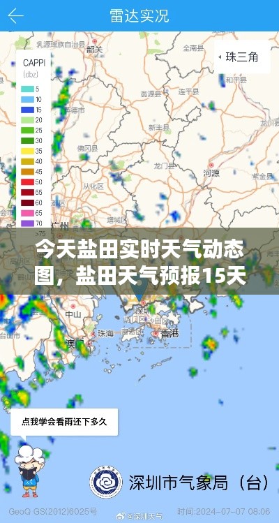 今天盐田实时天气动态图，盐田天气预报15天查询 