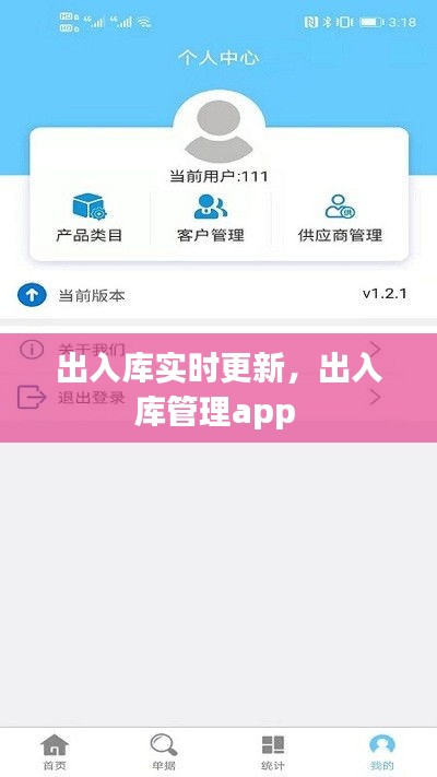 出入库实时更新，出入库管理app 