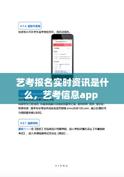 艺考报名实时资讯是什么，艺考信息app 