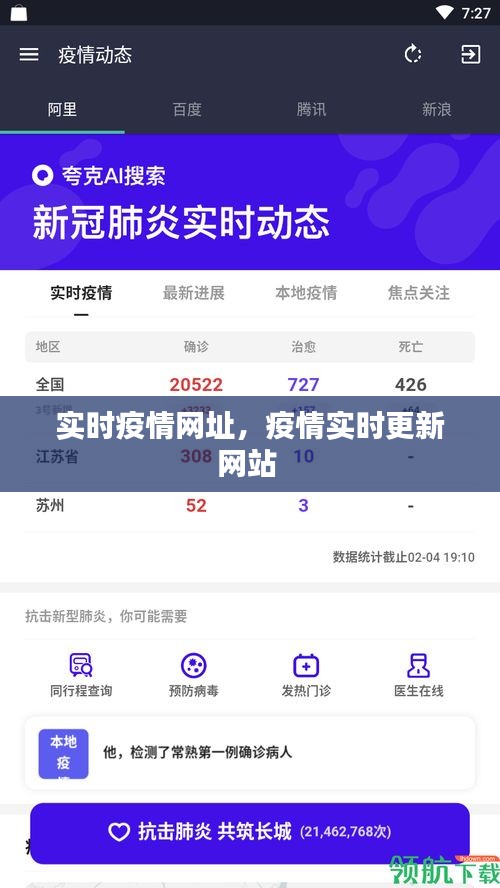 实时疫情网址，疫情实时更新网站 