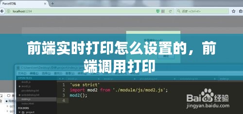 前端实时打印怎么设置的，前端调用打印 