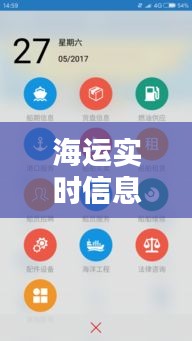 海运实时信息，海运实时信息查询网 