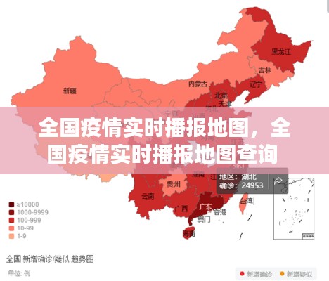 全国疫情实时播报地图，全国疫情实时播报地图查询 