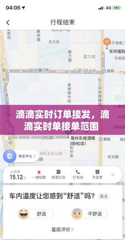 滴滴实时订单接发，滴滴实时单接单范围 